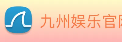 九州娱乐官网平台 logo